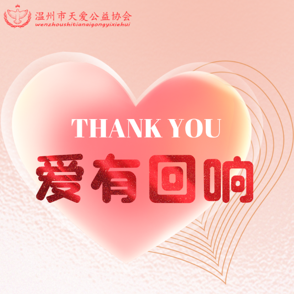 从善款到希望:爱心人士亲临天爱公益,见证爱的回响