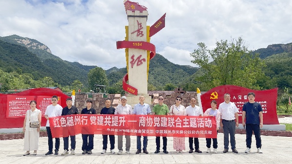红色随州行 党建共提升