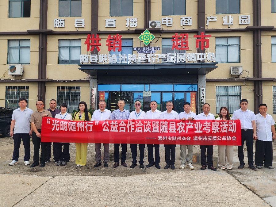 光明随州行,携手谱写公益助农共富新篇章