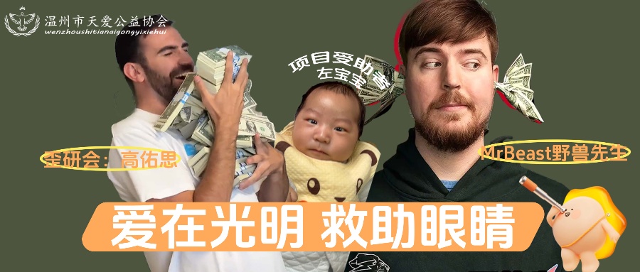 被爱点亮的双眸:一场始于偶然,成于大爱的光明接力