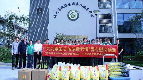 九九重阳节 浓浓敬老情——中共温州市天爱公益协会拓展型支部委员会开展重阳节联合党建活动